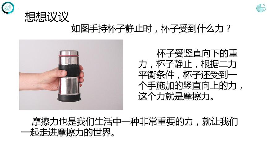 第八章運動和力+++第三節(jié)++摩擦力（課件）+人教版八年級物理下冊第2頁