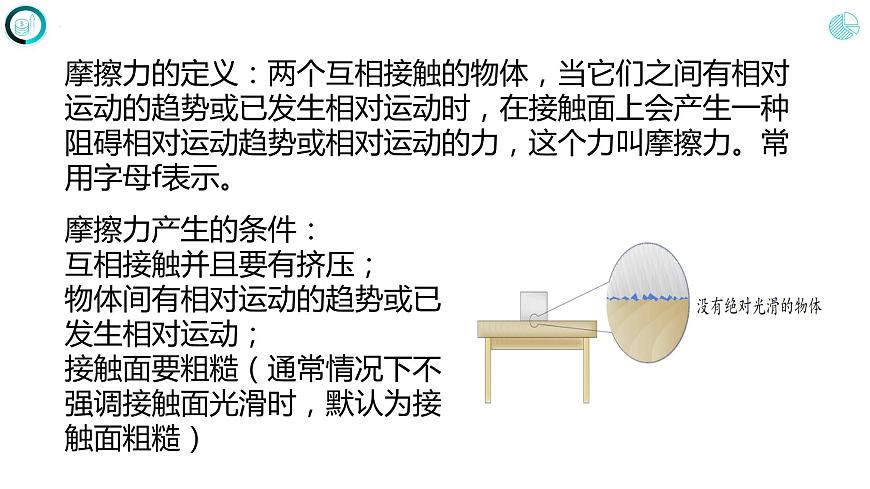 第八章運動和力+++第三節(jié)++摩擦力（課件）+人教版八年級物理下冊第4頁