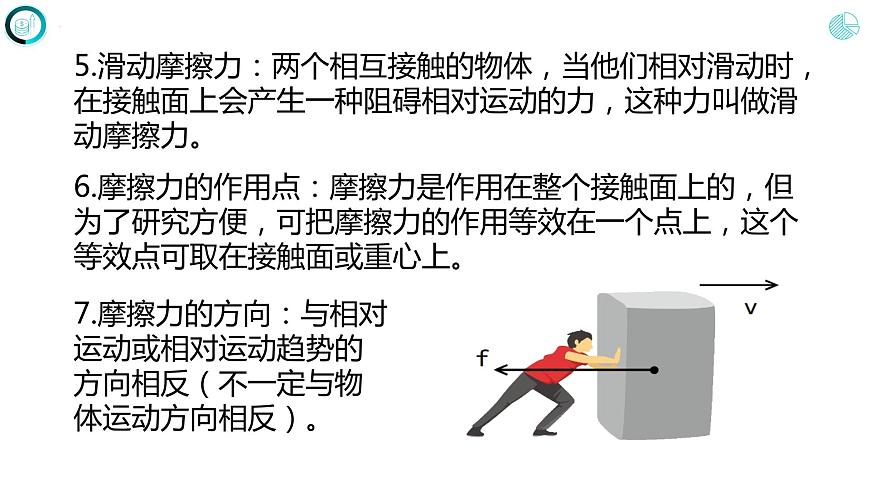 第八章運動和力+++第三節(jié)++摩擦力（課件）+人教版八年級物理下冊第6頁
