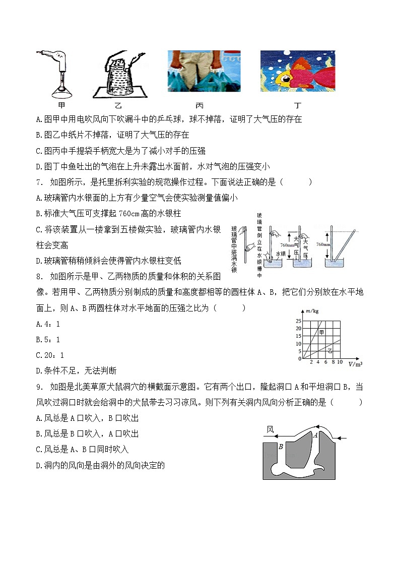 第九章 压强 压强单元练习 人教版八年级物理下册第2页