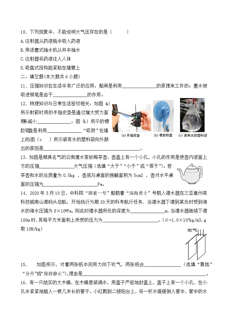 第九章 压强 压强单元练习 人教版八年级物理下册第3页