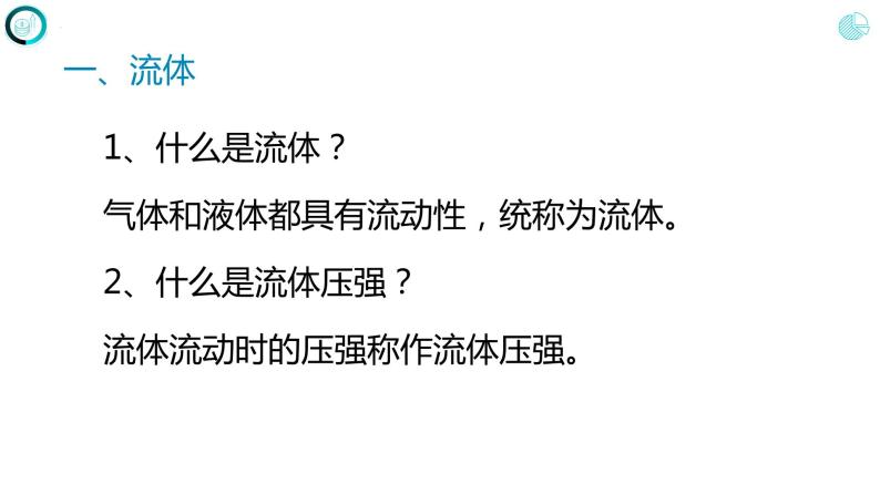 第九章+压强+第四节+流体压强与流速的关系（课件）人教版八年级物理下册03