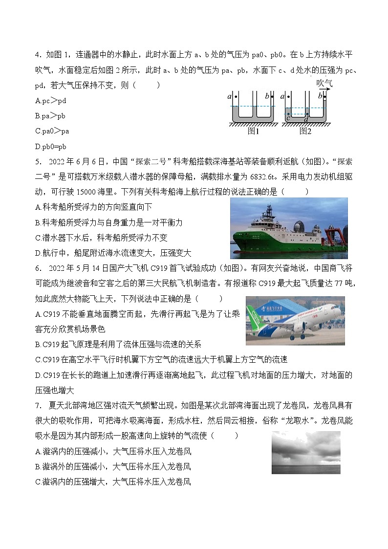 第九章 压强 第四节 流体压强与流速的关系(同步练习) 人教版八年级物理下册第2页