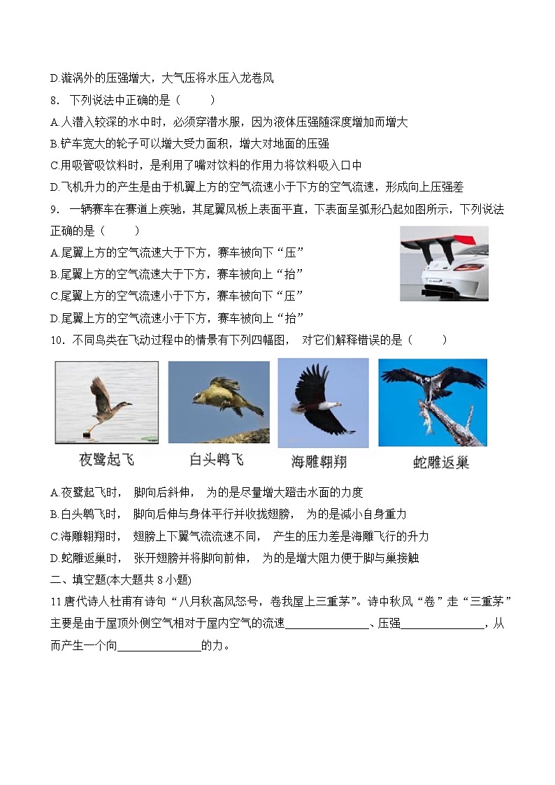第九章 压强 第四节 流体压强与流速的关系(同步练习) 人教版八年级物理下册第3页