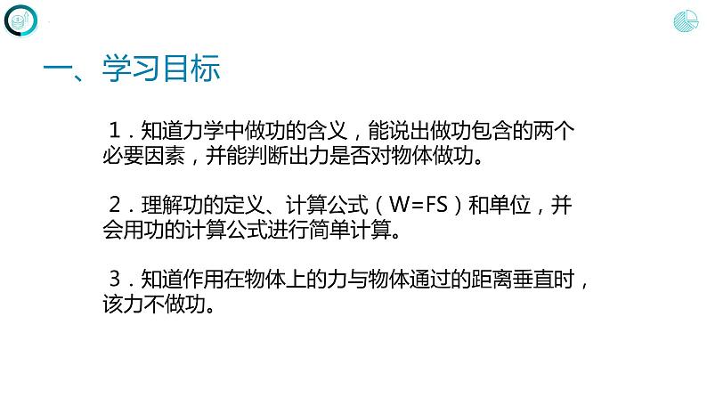 第十一章 功和机械能 第一节 功(课件)人教版八年级物理下册第2页