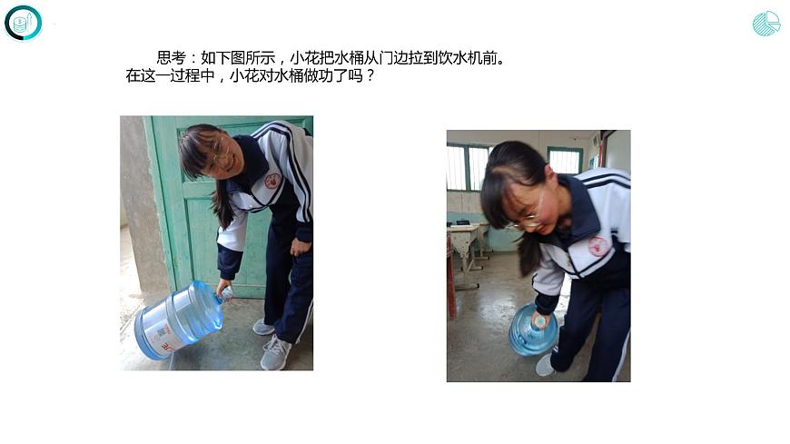 第十一章 功和機(jī)械能 第一節(jié)  功（課件）人教版八年級物理下冊第5頁