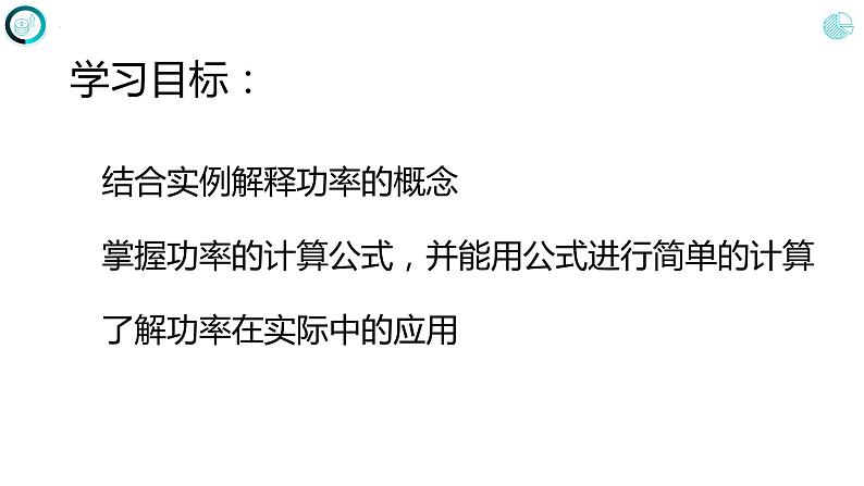 第十一章+功和机械能+第二节+功率(课件)+人教版八年级物理下册+第2页
