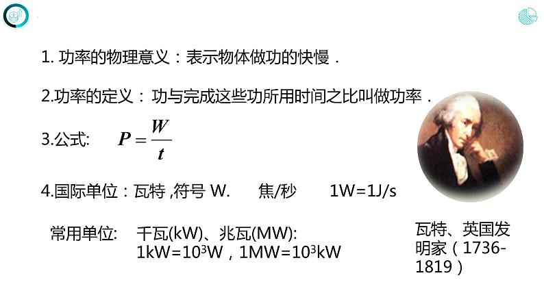 第十一章+功和机械能+第二节+功率(课件)+人教版八年级物理下册+第6页
