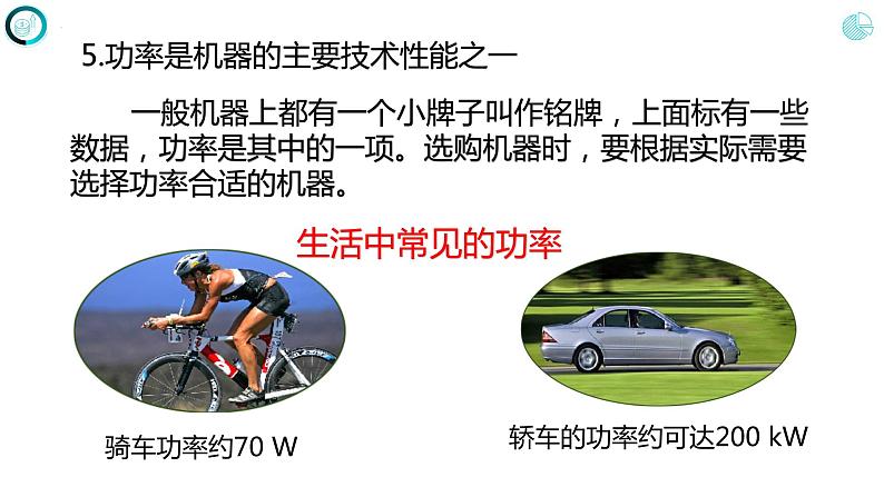 第十一章+功和机械能+第二节+功率(课件)+人教版八年级物理下册+第7页