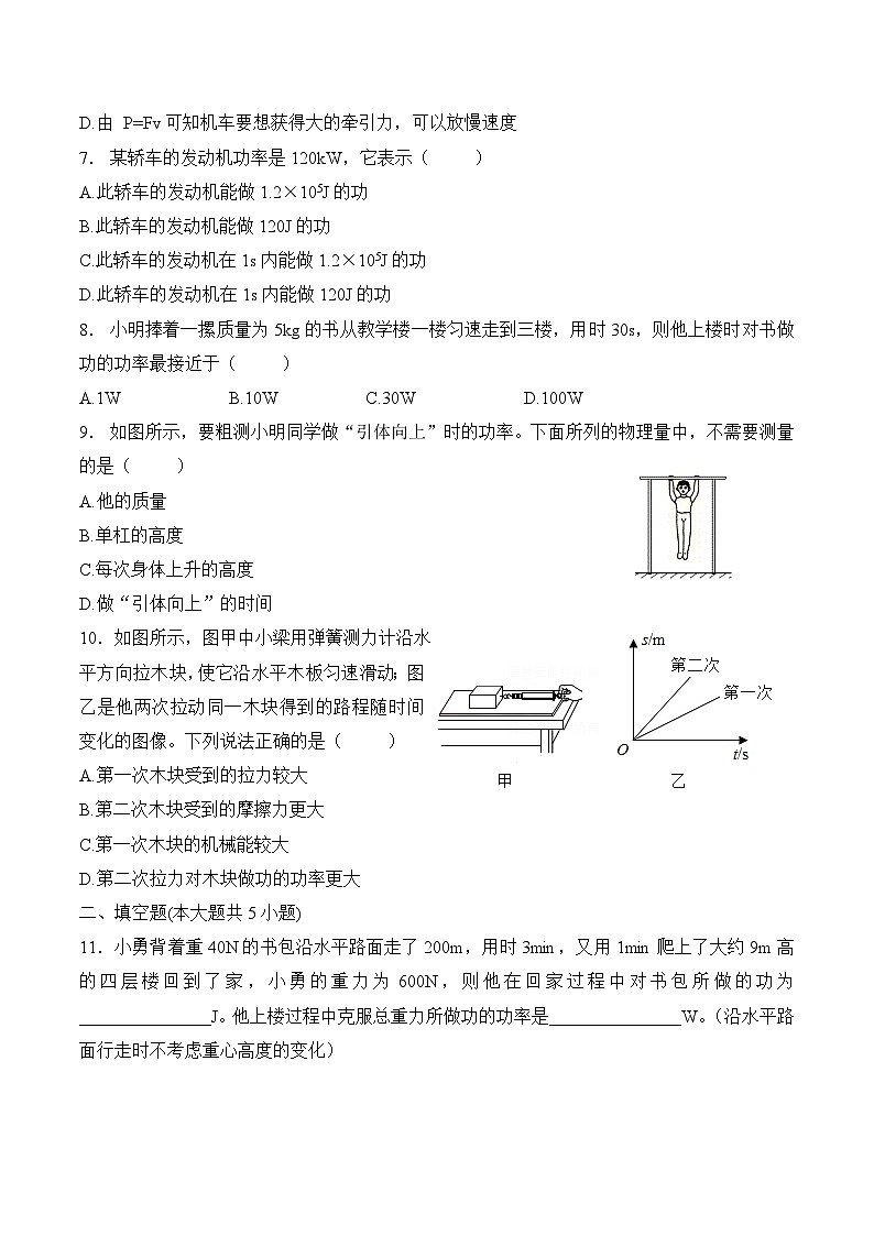第十一章 功和机械能 第二节 功率(同步练习) 人教版八年级物理下册第2页
