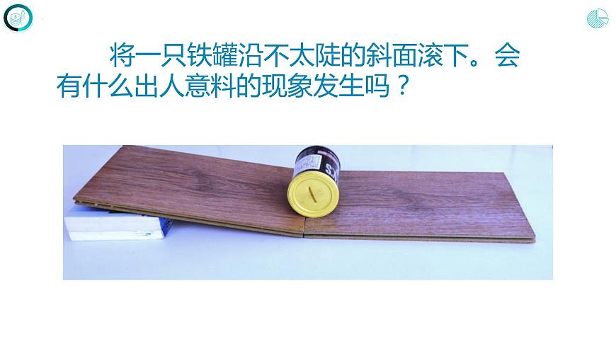 第十一章 功和機(jī)械能 第四節(jié) 機(jī)械能及其轉(zhuǎn)化(課件)人教版八年級物理下冊第3頁