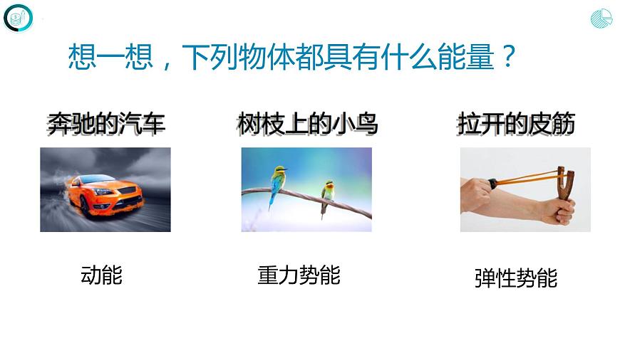 第十一章 功和機(jī)械能 第四節(jié) 機(jī)械能及其轉(zhuǎn)化(課件)人教版八年級物理下冊第4頁