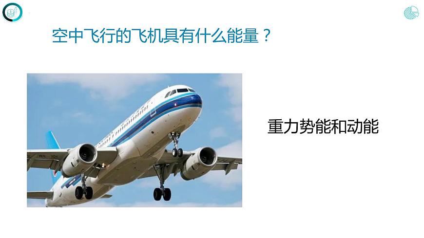第十一章 功和機(jī)械能 第四節(jié) 機(jī)械能及其轉(zhuǎn)化（課件）人教版八年級物理下冊第5頁