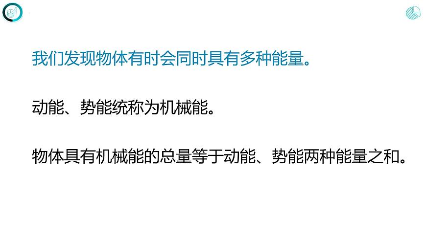 第十一章 功和機(jī)械能 第四節(jié) 機(jī)械能及其轉(zhuǎn)化(課件)人教版八年級物理下冊第6頁