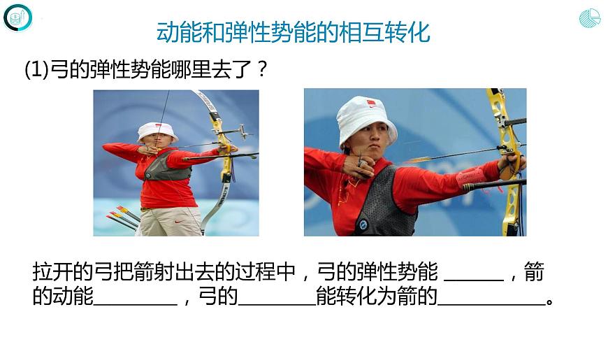 第十一章 功和機(jī)械能 第四節(jié) 機(jī)械能及其轉(zhuǎn)化(課件)人教版八年級物理下冊第8頁