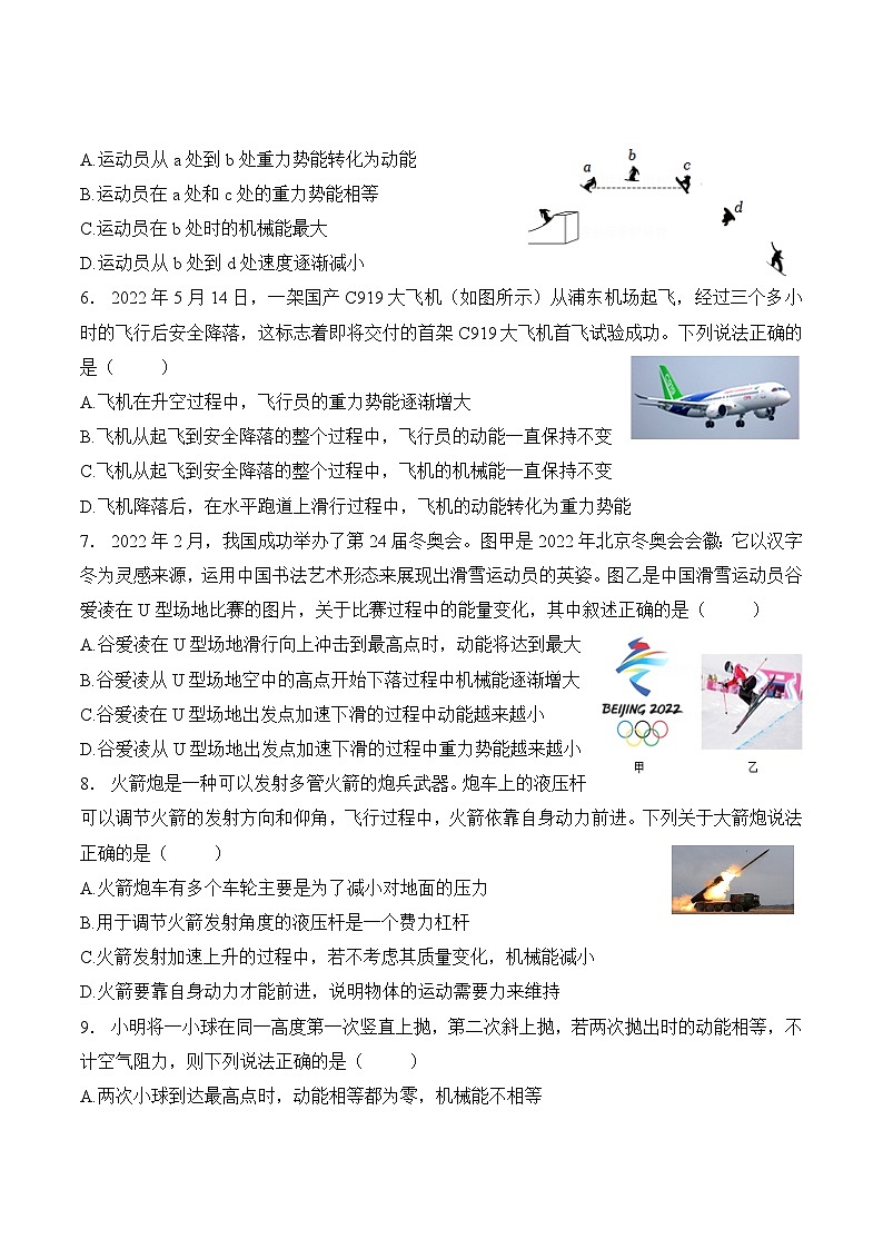 第十一章 功和机械能 第四节 机械能及其转化(同步练习)人教版八年级物理下册02