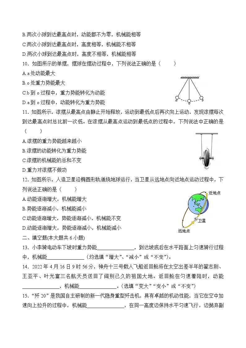 第十一章 功和机械能 第四节 机械能及其转化(同步练习)人教版八年级物理下册03