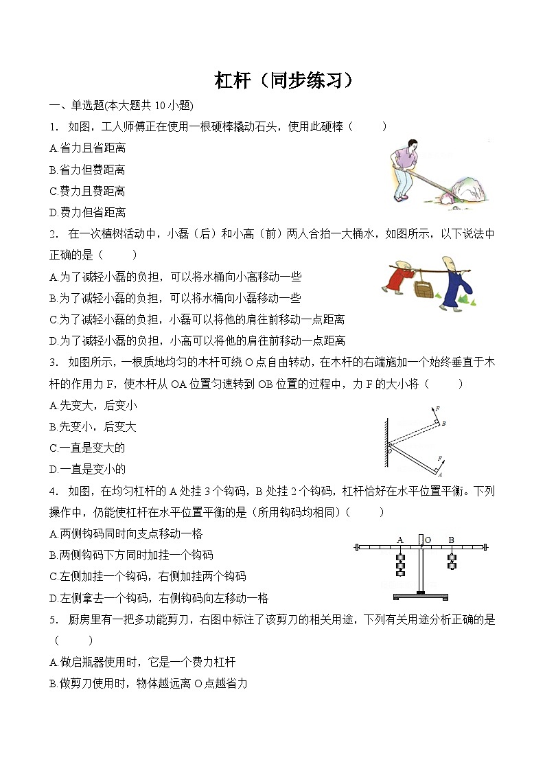 第十二章 简单机械 第一节 杠杆(同步练习)人教版八年级物理下册第1页