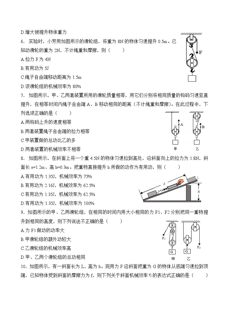 第十二章  簡單機(jī)械    簡單機(jī)械單元練習(xí)人教版八年級物理下冊第2頁