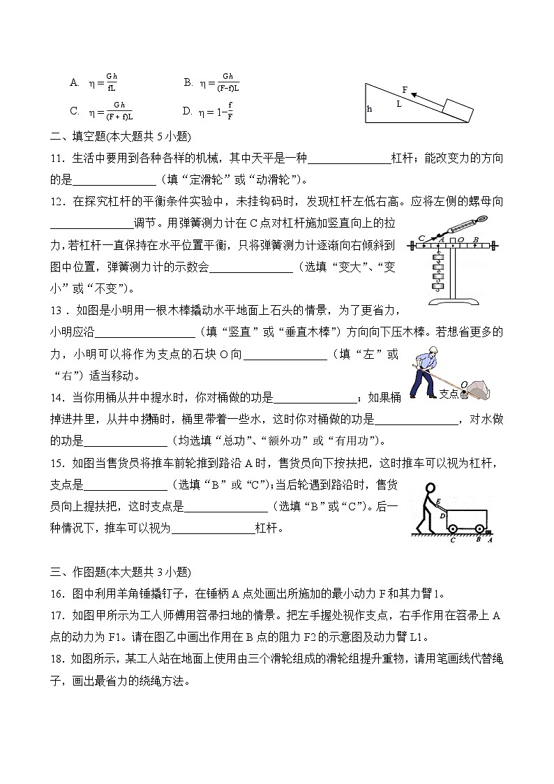 第十二章  簡單機(jī)械    簡單機(jī)械單元練習(xí)人教版八年級物理下冊第3頁