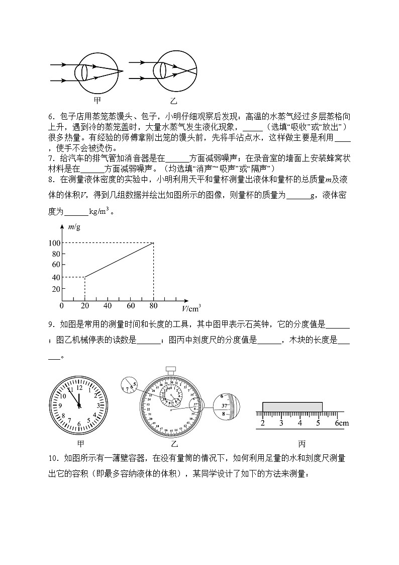 江西省赣州市寻乌县2022-2023学年八年级上学期期末考试物理试卷(含答案)第2页