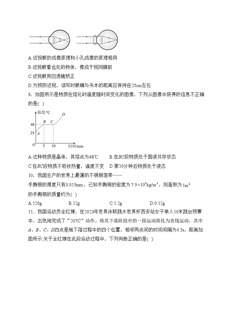 新疆维吾尔自治区吐鲁番市2023-2024学年八年级上学期期末考试物理试卷(含答案)第2页