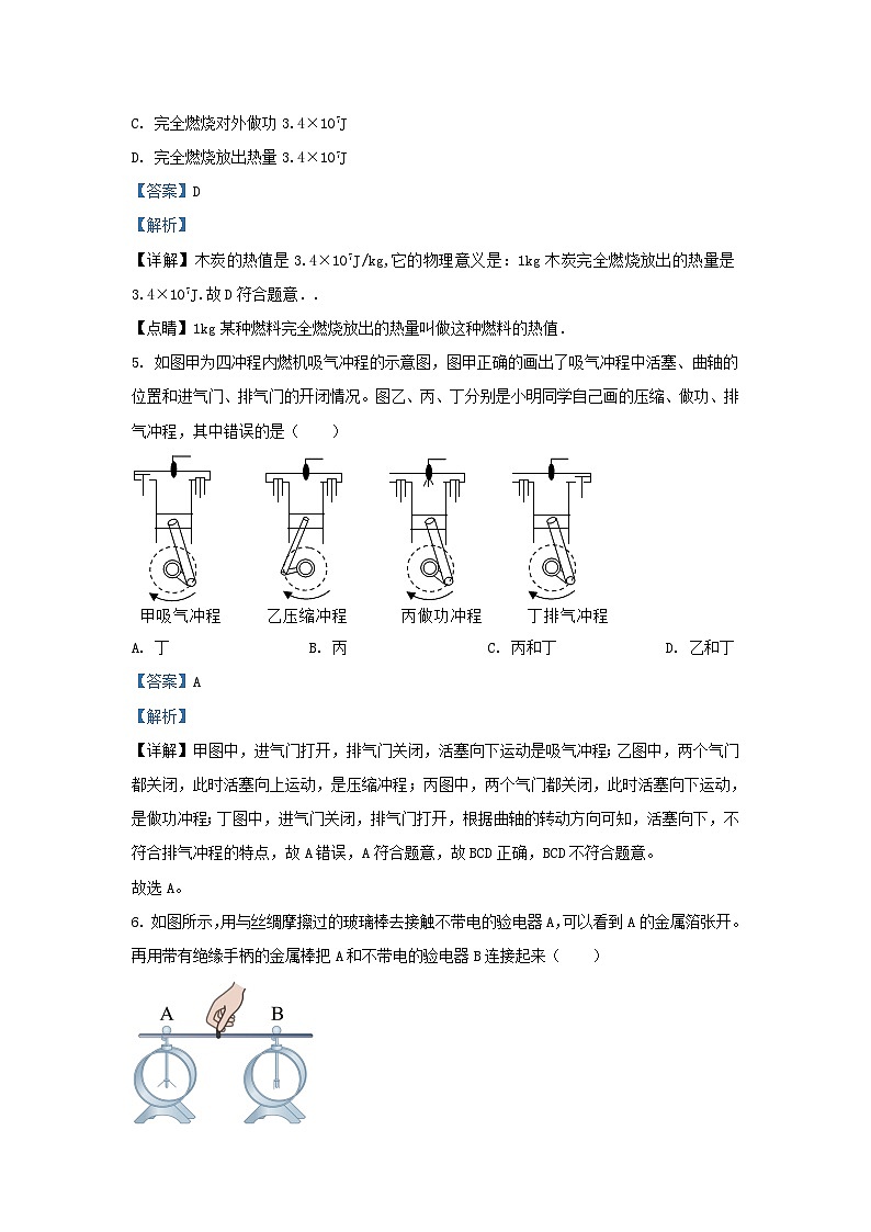 2023-2024学年湖北省武汉市青山区九年级上学期物理期末试题及答案03