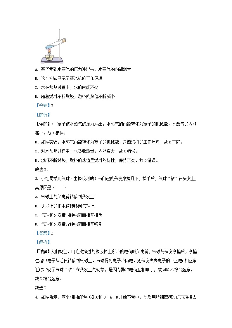 2023-2024学年湖北省武汉市九年级上学期物理10月月考试题及答案02