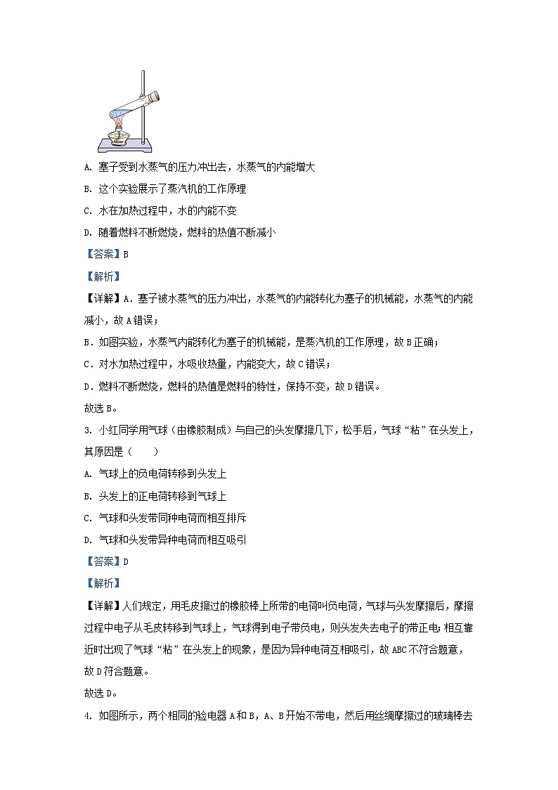2023-2024学年湖北省武汉市九年级上学期物理10月月考试题及答案第2页