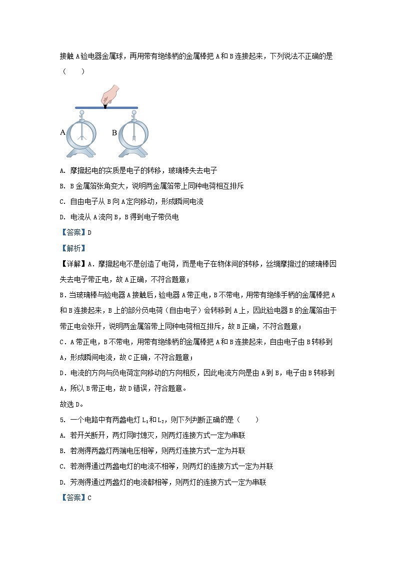 2023-2024学年湖北省武汉市九年级上学期物理10月月考试题及答案第3页