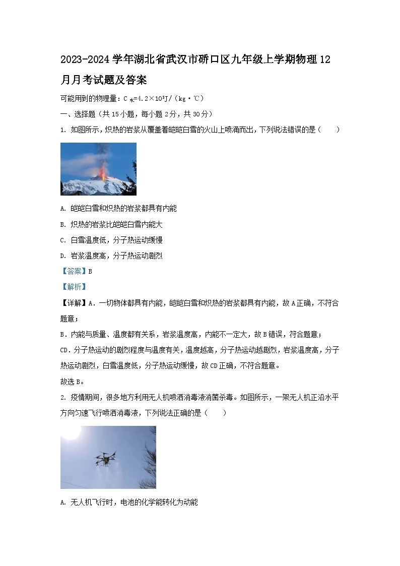 2023-2024学年湖北省武汉市硚口区九年级上学期物理12月月考试题及答案01