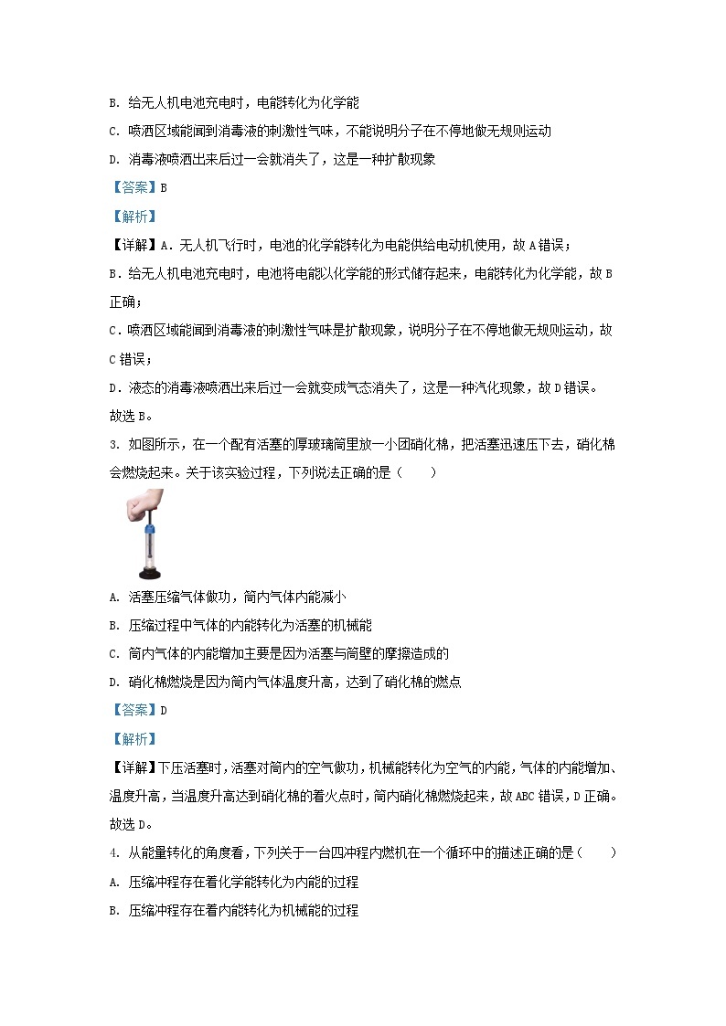 2023-2024学年湖北省武汉市硚口区九年级上学期物理12月月考试题及答案02