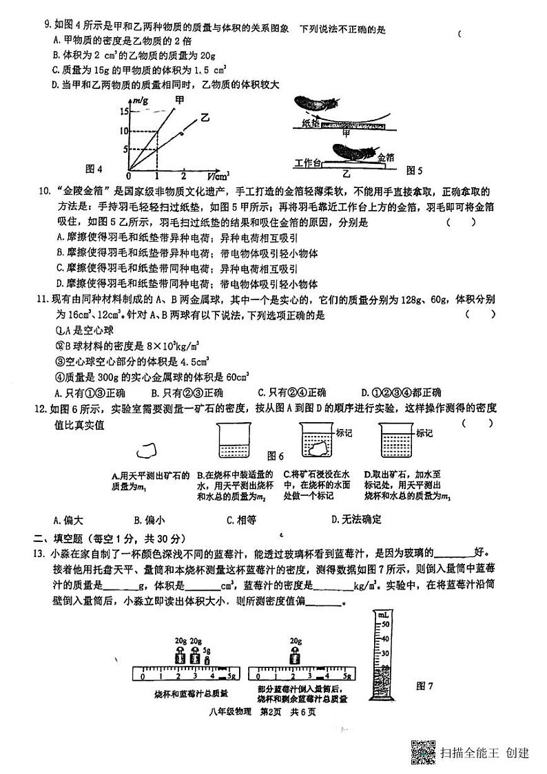 江苏省泰州市海陵区江苏省泰州中学附属初级中学2023-2024学年八年级下学期3月月考物理试题第2页