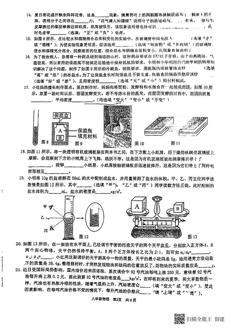 江苏省泰州市海陵区江苏省泰州中学附属初级中学2023-2024学年八年级下学期3月月考物理试题第3页
