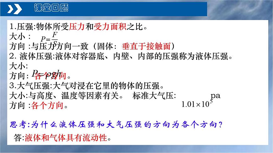 9.4流體壓強(qiáng)與流速的關(guān)系課件--2023-2024學(xué)年人教版物理八年級下冊 (1)第2頁