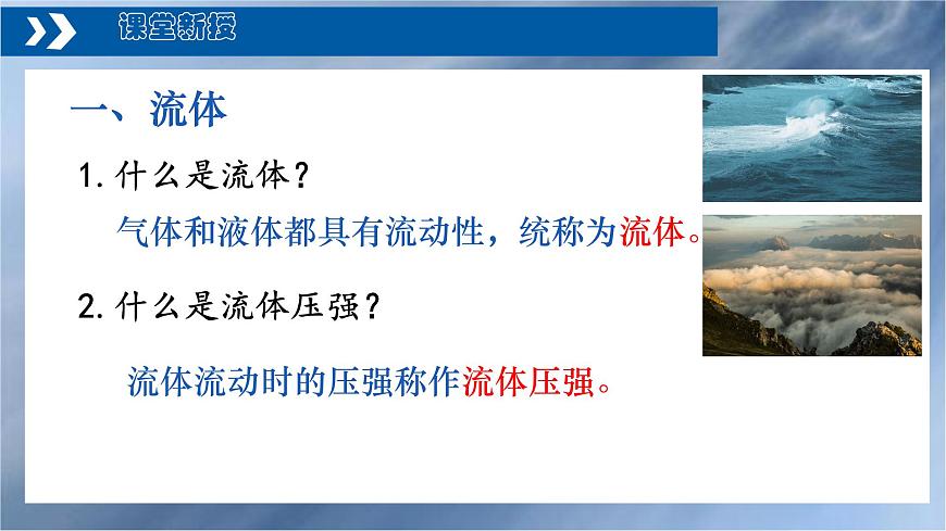 9.4流體壓強(qiáng)與流速的關(guān)系課件--2023-2024學(xué)年人教版物理八年級下冊 (1)第3頁