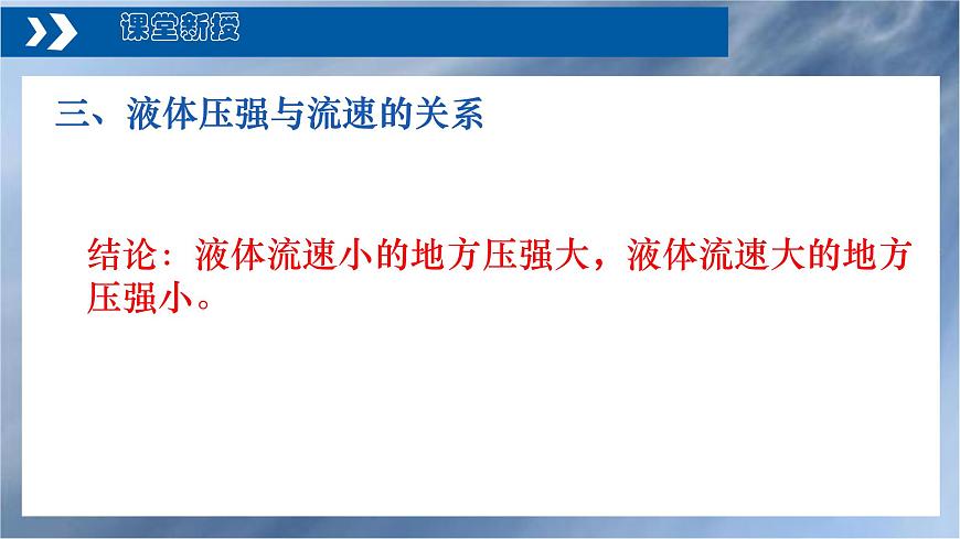 9.4流體壓強(qiáng)與流速的關(guān)系課件--2023-2024學(xué)年人教版物理八年級下冊 (1)第7頁