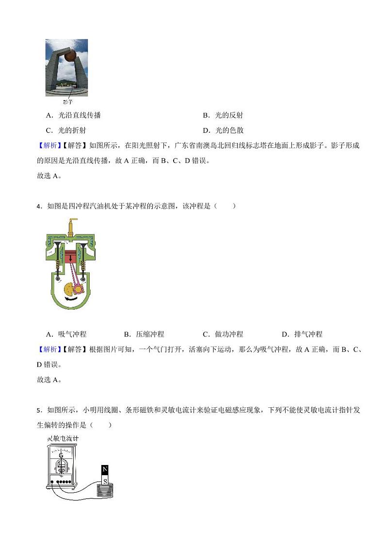 广东省各地市2023年中考物理试题【3套】(附真题解析)02
