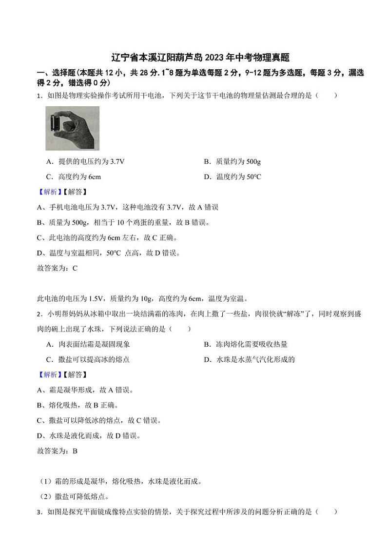 辽宁省各地市2023年中考物理试题【10套】(附真题解析)第1页