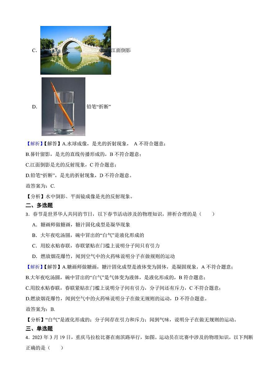 重慶市2023年中考物理試題AB卷合集(附真題解析)第2頁(yè)