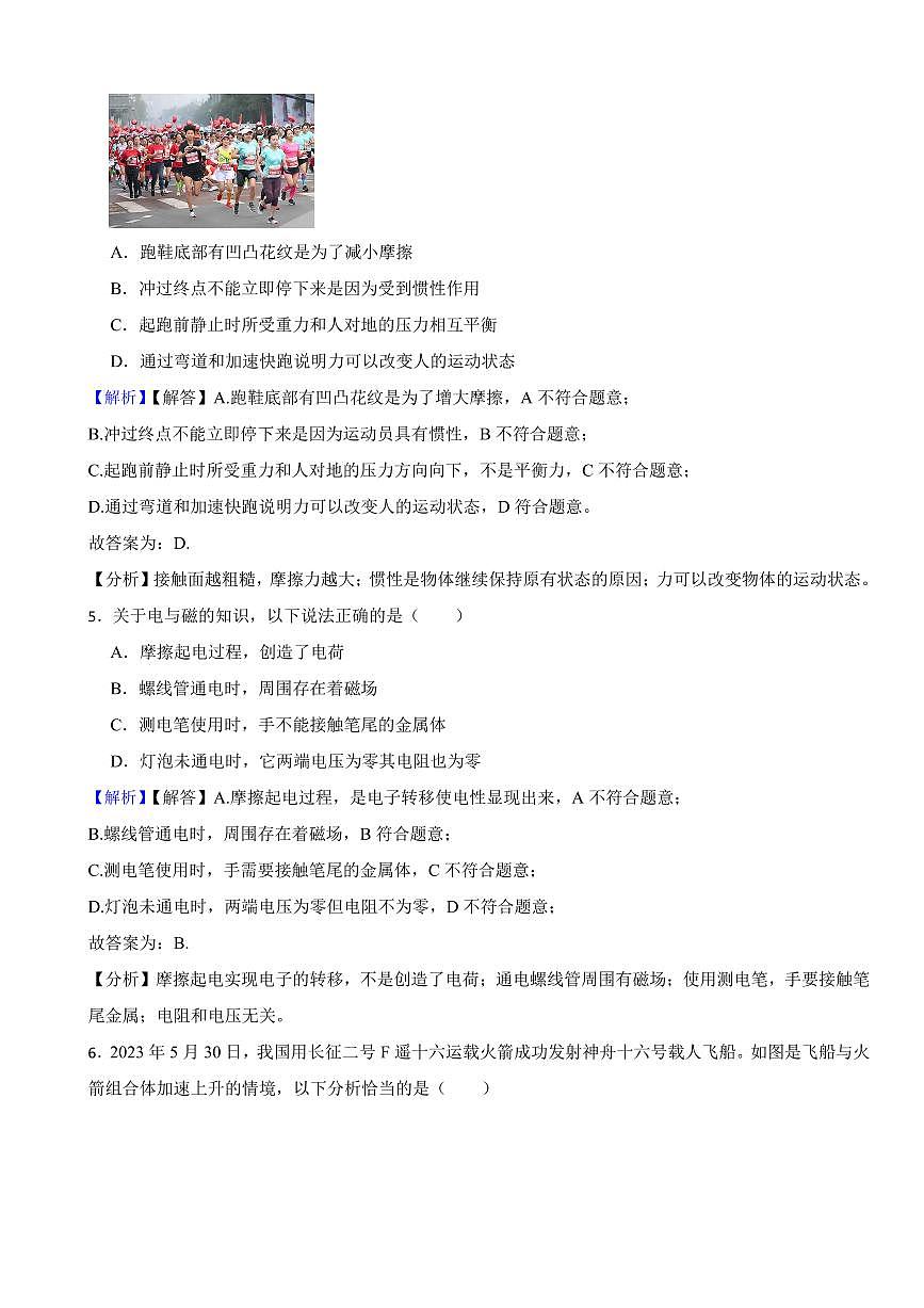 重慶市2023年中考物理試題AB卷合集(附真題解析)第3頁(yè)