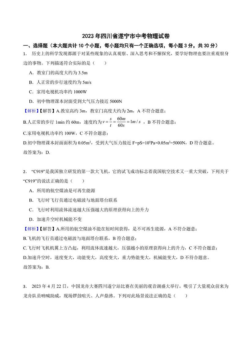 2023年全国各省市中考物理试题【111套】(附真题解析)第1页