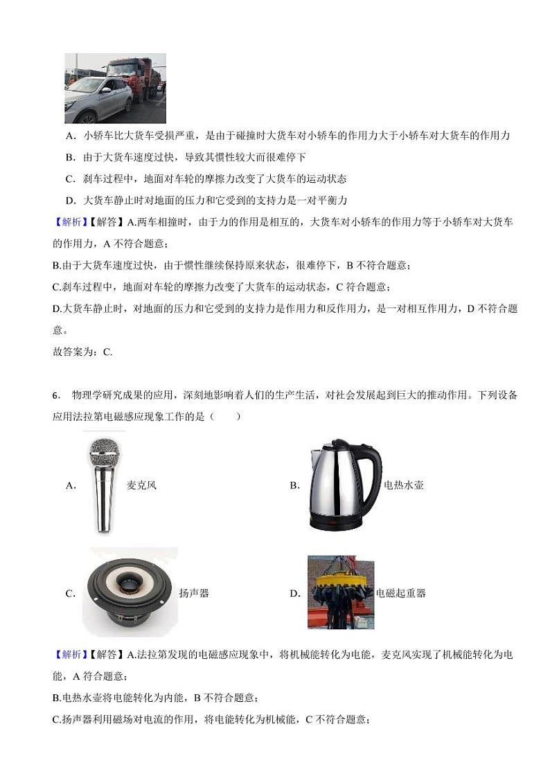 2023年全国各省市中考物理试题【111套】(附真题解析)第3页