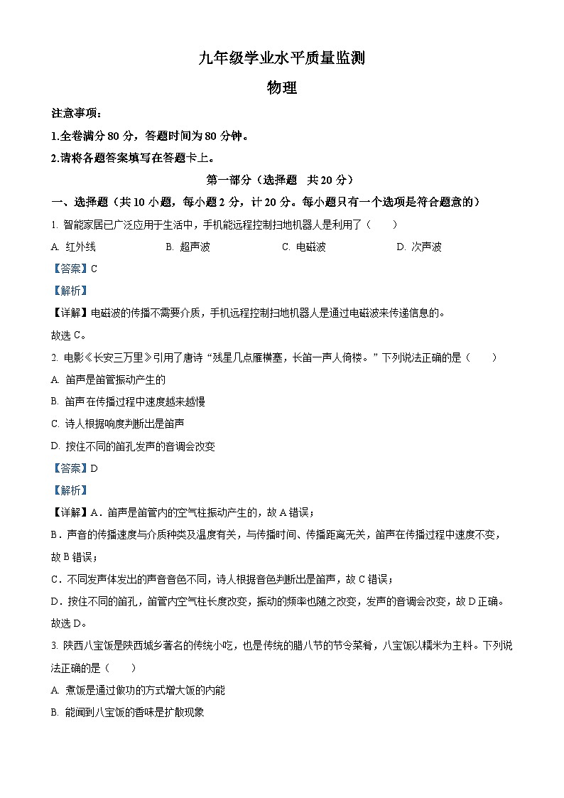 精品解析:2024年陕西省西安市雁南中学中考一模物理试题(解析版)第1页