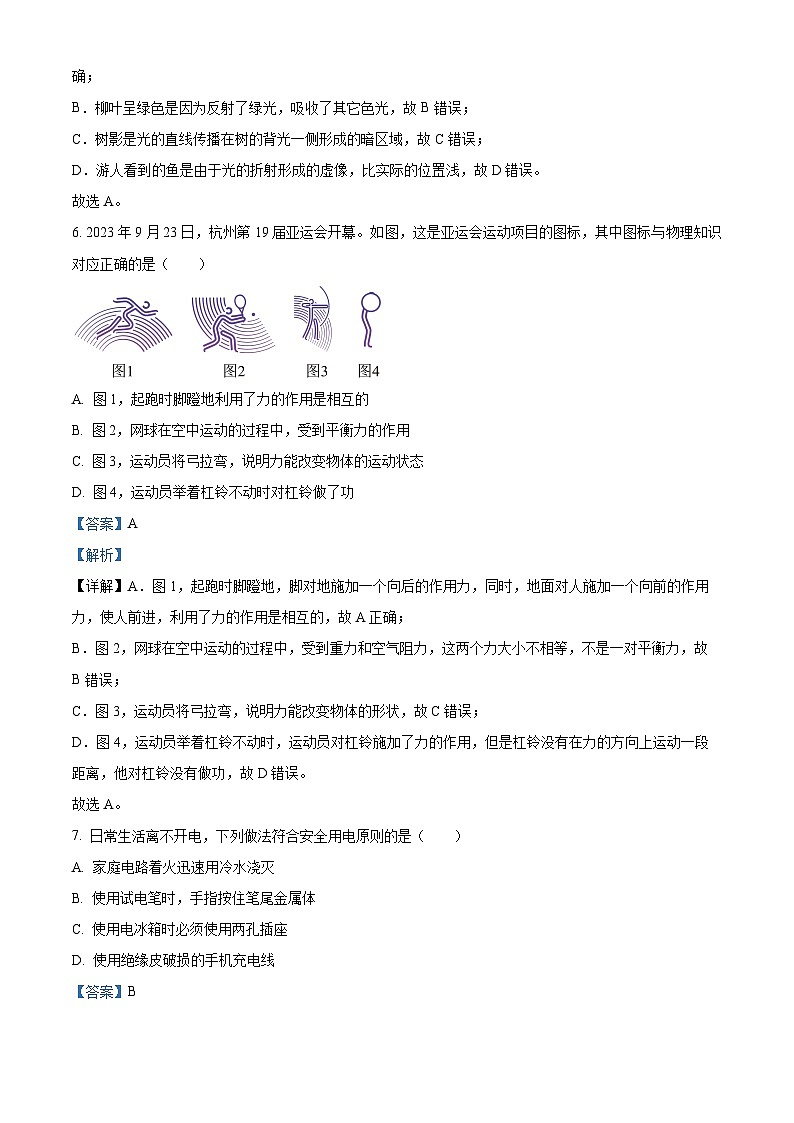精品解析:2024年陕西省西安市雁南中学中考一模物理试题(解析版)第3页