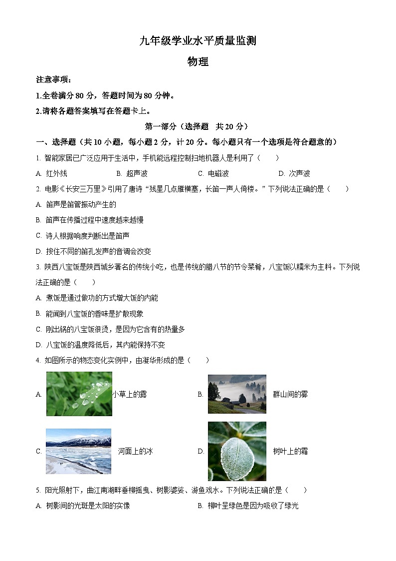 精品解析:2024年陕西省西安市雁南中学中考一模物理试题(原卷版)第1页