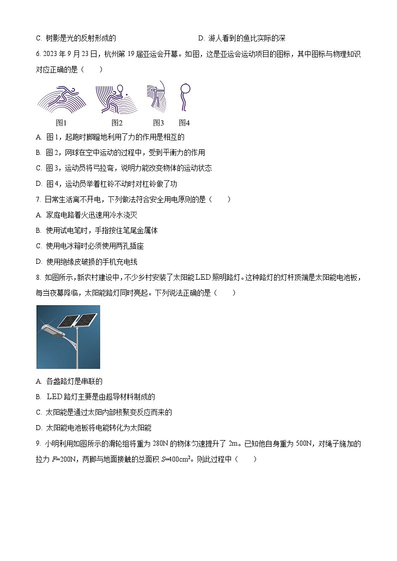 精品解析:2024年陕西省西安市雁南中学中考一模物理试题(原卷版)第2页