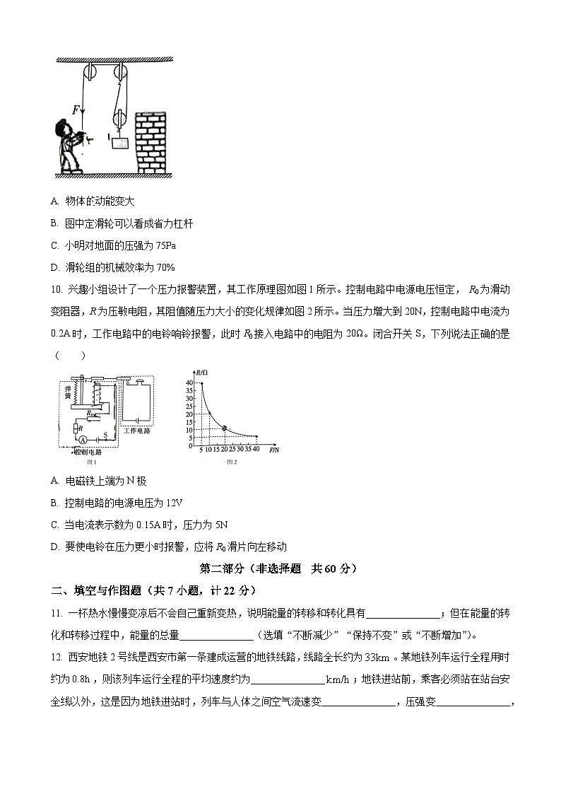 精品解析:2024年陕西省西安市雁南中学中考一模物理试题(原卷版)第3页