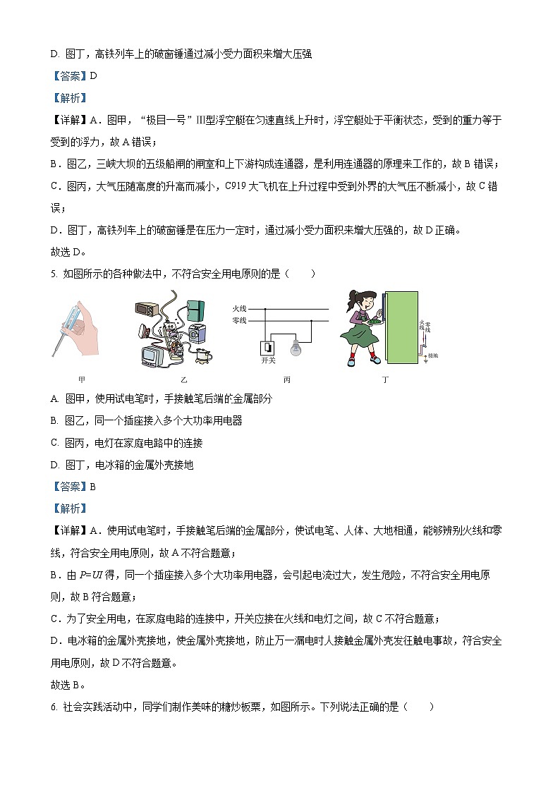 精品解析:2024年云南省曲靖市会泽县会泽县马路乡中学校中考模拟预测物理试题(解析版)第3页