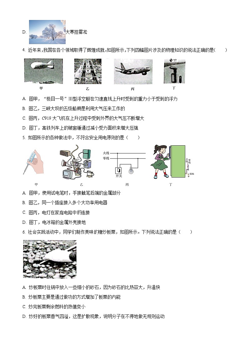 精品解析:2024年云南省曲靖市会泽县会泽县马路乡中学校中考模拟预测物理试题(原卷版)第2页